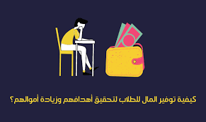 كيفية توفير المال للطلاب لتحقيق أهدافهم وزيادة أموالهم saving money money movie posters