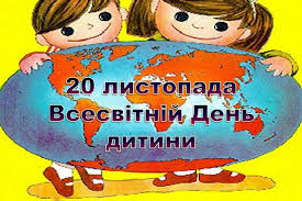 *** «не дізнавайся одного в три дні, дізнавайся у три роки» (російська прислів'я). Privitannya Na Vsesvitnij Den Ditini 2020 Virshi Kartinki Proza