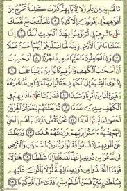 سورة الكهف مكتوبه بخط كبير وملون لاصحاب الاعذار sifa duasi dualar
