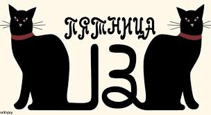 Maybe you would like to learn more about one of these? Pyatnica 13 Marta 2020 Chto Oznachaet Chto Mozhno I Chto Nelzya Delat V Etot Den