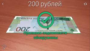 Banknoty 2017 Skachat Prilozhenie Dlya Proverki Kupyur 200 I 2000 Rublej