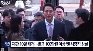 경축) 오세훈 재판 10일 재개 - 보배드림 정치게시판