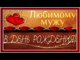 песня с днем рождения любимый мой милый мой ласковый Youtube Happy Birthday Youtube Novelty Sign