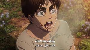 مشاهدة وتحميل الحلقة 3 الثالثة من انمي الاكشن والمغامرات attack on titan s02 هجوم العمالقة 2 مترجم عربي اونلاين كاملة شاهد انمي shingeki no . Ù‡Ø¬ÙˆÙ… Ø§Ù„Ø¹Ù…Ø§Ù„Ù‚Ø© Ø§Ù„Ø¬Ø²Ø¡ Ø§Ù„Ø§ÙˆÙ„ Ø§Ù„Ø­Ù„Ù‚Ø© 12