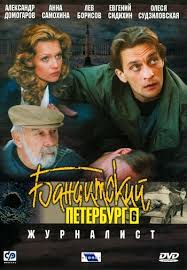 бандитский петербург 4 сезон смотреть онлайн в хорошем качестве Banditskij Peterburg 6 Sezon Zhurnalist Smotret Onlajn Besplatno Film V Horoshem Kachestve