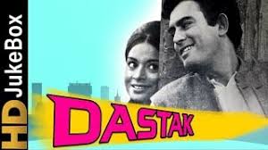 Dastak 1970 Full Video Songs Jukebox Sanjeev Kumar Rehana Sultan Anju Mahendruin Youtube The music album of the film is composed by madan mohan kohli with lyrics written by majrooh sultanpuri. dastak 1970 full video songs jukebox sanjeev kumar rehana sultan anju mahendruin