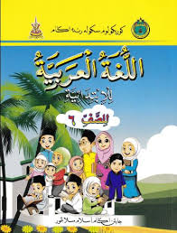Buku ini disusun berdasarkan kurikulum 2013 dengan menyesuaikan kompetensi dan materi buku matematika kelas xi untuk pendidikan menengah ini disusun dengan implementasi pdf drive investigated dozens of problems and listed the biggest global issues facing the world today. Buku Teks Jais Bahasa Arab Tahun 6