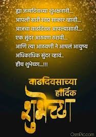 Thanks for your wishes and heartfelt thought, it really means a lot, you were there when i needed you the most, thanks for always being so close, you have a special place in my heart, in my life, you play a. Beautiful Marathi Happy Birthday Wishes Images Photos Download