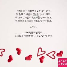 이별을 하기 위해선 필요한 것이 있다 명언 사랑에 관한 명언 멋진 문구