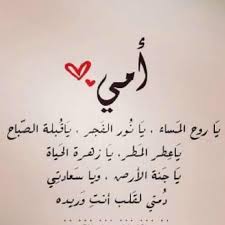 .وتحكيلها بحبك ماما اليوم فيك تقولها بكرا لا بكرا مثلي تقول بحبك ماما وانت ساكت مندون ولا حرف بس بقلبك تحكي وبعينك تبكي وااااااااااااه من الحرق الي تتبع كلمة بحبك ومافي. Sarahabuzeyad On Twitter Ø£Ù…ÙŠ Ø¹ÙŠØ¯ Ø§Ù„Ø§Ù… Ø¨Ø­Ø¨Ùƒ ÙŠØ§ Ø§Ø­Ù† Ùˆ Ø§Ø·ÙŠØ¨ Ù…Ø§Ù…Ø§ Ø§Ù„Ù„Ù‡ ÙŠØ®Ù„ÙŠÙ„ÙŠ Ø§ÙŠØ§ÙƒÙŠ ÙŠØ§Ø±Ø¨ ÙŠØ§Ø¹Ù…Ø±ÙŠ Https T Co Cddbdjqjnl