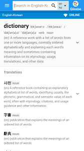 We are all riding the crest of the korean wave, and this can be felt not only in film, music, or fashion, but also in our language, as evidenced by some of the words and phrases of korean origin included in the latest update of the oxford english dictionary, it said in a statement. Korean English Dictionary For Android Apk Download