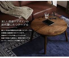 楽天市場 クーポンで1 000円off 家具調こたつ 65cm 座卓 コタツテーブル センターテーブル 円卓 炬燵 火燵 ちゃぶ台 こたつ リビング 卓袱台 机 つくえ コタツ 折り畳み 木製 円形 ウォールナット おしゃれ 可愛い 小さい テーブル ナ リビングテーブル こたつ