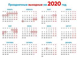 Kalendar Na 2020 God S Prazdnikami I Vyhodnymi V Rossii Tablica