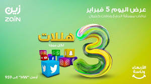 عرض زين السعودية الاربعاء 5 فبراير 2020 سعر الميجا 3 هلالات In 2020