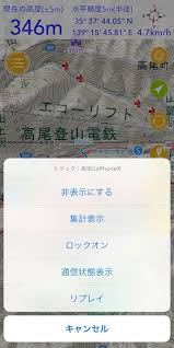 トラックログを長押しするとこういうメニューが表示されます Geographica 登山用gpsアプリ Facebook