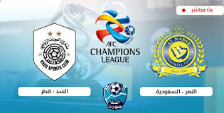 نادي النصر يدخل مواجهه الليله خارج ملعبه وذلك لحساب مواجهات الجوله الاخيره من دور المجموعات لدوري ابطال اسيا للموسم الحالي ، نادي الثالثه ، وسوف يبحث اليوم نادي السد عن الانتصار وحصد نقاط المباراه من اجل تعزيز صدرا لجدول ترتيب المجموعه ، واخر مباراه لعبها نادي السد. Ù…Ø´Ø§Ù‡Ø¯Ø© Ù…Ø¨Ø§Ø±Ø§Ø© Ø§Ù„Ø³Ø¯ Ø§Ù„Ù‚Ø·Ø±ÙŠ ÙˆØ§Ù„Ù†ØµØ± Ø§Ù„Ø³Ø¹ÙˆØ¯ÙŠ Ø§Ù„ÙŠÙˆÙ… Ø¨Ø« Ù…Ø¨Ø§Ø´Ø± ÙÙŠ Ø¯ÙˆØ±ÙŠ Ø£Ø¨Ø·Ø§Ù„ Ø¢Ø³ÙŠØ§