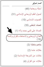 الروحانيات فى الإسلام علاج بالقرآن والسنة