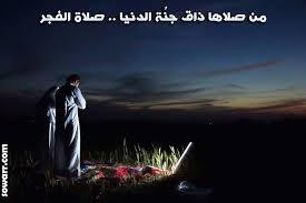 صور مميزة عن صلاة الفجر sowarr com موقع صور أنت في صورة movie posters image poster