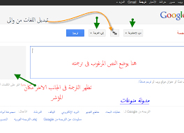 موقع الملك ترجمة جوجل مترجم فورى Google Translate From English To Arabic