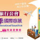 Kaohsiung Winter International Travel Fair  2025 event in Cianjhen District, Kaohsiung City
