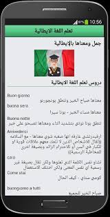 تعلم اللغة الايطالية للمبتدئين安卓下載 安卓版apk 免費下載