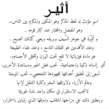 دلع اسم اثير دلعي ابنك اثير باجمل الاسامي ابداع افكار