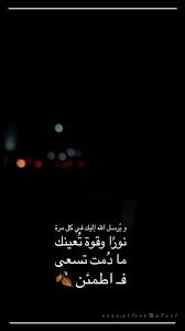 همسة و ي رسل الله إليك في كل مرة نور ا وقوة ت عينك ما د مت تسعى فـ اطمئن تصويري تصويري سناب تصميمي تصميم بورت history movie posters poster
