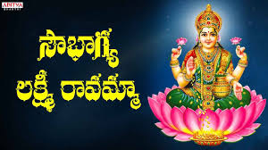Watch Latest Devotional Telugu Audio Song Sowbhagyalakshmi Sung By  Padmaja Srinivas