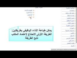 طباعة الأداء الوظيفي من نظام نور قبل الإعتماد وبعده Youtube