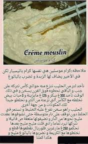 Pin By B H On Cuisine Arabe Cooking Cream Cooking Recipes Recipes