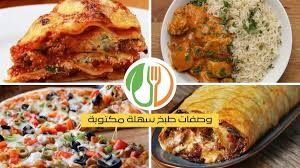 ‫وصفات طبخ سهلة مكتوبة - Wasafatik Diet‬‎