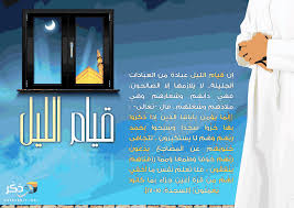 فضل قيام الليل islam jlo raa