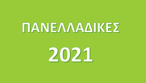 Αναλυτικές απαντήσεις σε δέκα κρίσιμα ερωτήματα και τηλεφωνικές. Panelladikes 2021 Ypobolh Mono Apo Ma8htes Ths Aithshs Dhlwshs 2o Epa L Larisas