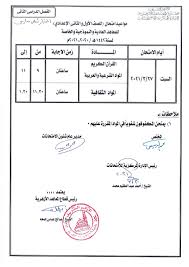 صفحة جدول الامتحانات التمهيدية 2021 جدول امتحانات الخارجي 2021 جدول الامتحانات الخارجية 2021. Ø¬Ø¯ÙˆÙ„ Ø§Ù…ØªØ­Ø§Ù†Ø§Øª Ø§Ù„Ù†Ù‚Ù„ ÙˆØ§Ù„Ø´Ù‡Ø§Ø¯Ø§Øª Ø´Ù‡Ø± Ù…Ø§Ø±Ø³ Ø§Ù„Ø£Ø²Ù‡Ø± Ø§Ù„Ø´Ø±ÙŠÙ