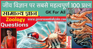 So, by practicing the zoology general knowledge online test, you can quickly get all the type of questions … Zoology General Knowledge Questions And Answers Gk