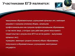 Данные из всех источников будут одинаковые, так как база данных егэ единая. Informaciya Dlya Uchastnikov Edinogo Gosudarstvennogo Ekzamena 1