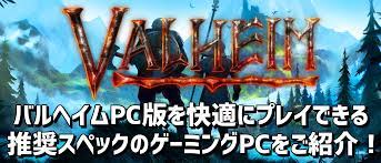バルヘイム pc