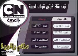 * cnn arabic * aljazeera arabic * bbc arabic and more world news, sport , politics and entertainment. ÙˆØ§Ù‚Ø¹ÙŠ Ø¹Ù„Ù… Ø§Ù„Ø­Ø³Ø§Ø¨ Ù‚Ù†Ø§Ø© ØªØ±Ø¯Ø¯ Ù‚Ù†Ø§Ø© Ø§Ù„Ø§Ø·ÙØ§Ù„ Cn Ø¨Ø§Ù„Ø¹Ø±Ø¨ÙŠØ© Thibaupsy Fr