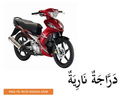 Bahasa arab sendiri bagi umat islam tentu bukan sesuatu yang asing. Kenderaan Dalam Bahasa Arab Nota Bahasa Arab Facebook