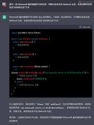 尝试利用ChatGPT 编写Minecraft 插件- 阿方的博客