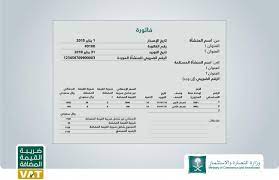يكفي ملء احدى نماذج فواتير فارغة ببياناتك، كعنوان شركتك وعنوان العميل والتفاصيل. ÙÙÙØ°Ø¬ ÙØ§ØªÙØ±Ø© Ø¶Ø±ÙØ¨Ø© Ø§ÙÙÙÙØ© Ø§ÙÙØ¶Ø§ÙØ© Ø§ÙÙØ¹ØªÙØ¯Ø© ÙÙ Ø§ÙØ³Ø¹ÙØ¯ÙØ© Ø¯ÙÙÙ Ø§Ø³ØªØ®Ø¯Ø§Ù Ø¨Ø±ÙØ§ÙØ¬ Ø¯ÙØªØ±Ø© Ø§ÙÙØ­Ø§Ø³Ø¨Ù