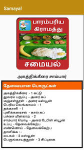 Tamil samayal recipe‏ @tamilsamayal 30 мая 2015 г. Download Tamil Paarambariya Samayal Free For Android Tamil Paarambariya Samayal Apk Download Steprimo Com