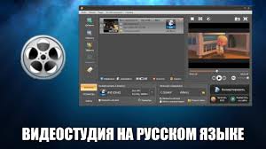 скачать бесплатно программу для обработки фото на русском языке Videostudiya Skachat Besplatno Na Russkom Yazyke V 2020 G Multimedia Zalivka Russkij Yazyk