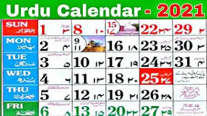 You can get the best sehri timings and best iftari timings. Islamic Calendar 2021 Urdu Calendar 2021 Youtube