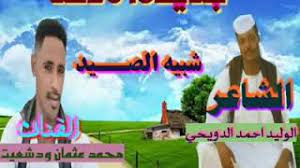 Mp3 ØªØ­Ù…ÙŠÙ„ Ø¬Ø¯ÙŠØ¯ Ø§Ù„ÙÙ†Ø§Ù† Ù…Ø­Ù…Ø¯ ÙˆØ¯Ø´Ø¹ÙŠØª Ø£ØºÙ†ÙŠØ© ØªØ­Ù…ÙŠÙ„ Ù…ÙˆØ³ÙŠÙ‚Ù‰