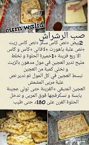 المبشورة ام وليد Food French Macaroon Recipes Food Receipes