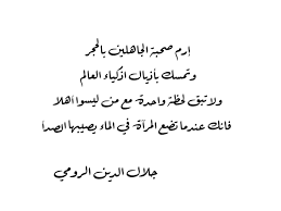 جلال الدين الرومي Arabic Quotes Quotes Rumi Quotes