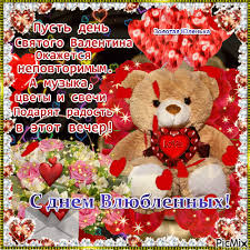 Легенда о валентине, традиции, что дарить, как поздравить. S Dnem Vlyublennyh Picmix