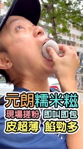 窮遊達人TIMBEE LO｜旅遊｜美食｜美容｜時裝｜購物| 【元朗美食】香港元朗新鮮即製糯米糍皮超薄餡超多【驊記糕點屋】  元朗元朗安寧路20-24號利群樓#
