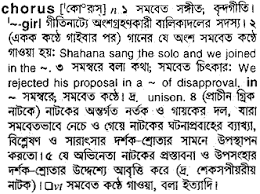 Bangla Meaning Of Chorus Common mechanisms and d iverse functions. bangla meaning of chorus